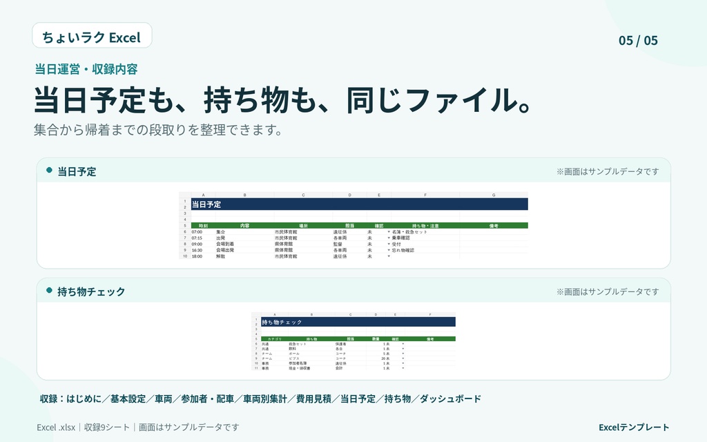 スポ少・地域クラブ 遠征・配車管理Excel|往復別・定員超過・費用を確認
