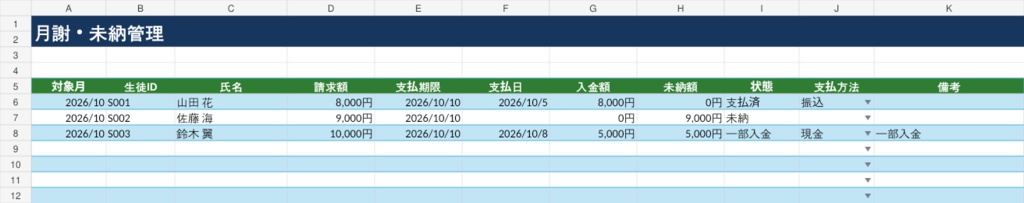 個人教室 まるごと運営管理Excel|月謝・出欠・振替・未納・年間予定
