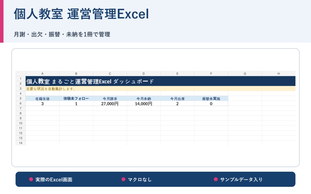 個人教室 運営管理Excel|月謝・出欠・振替・未納を1冊で管理