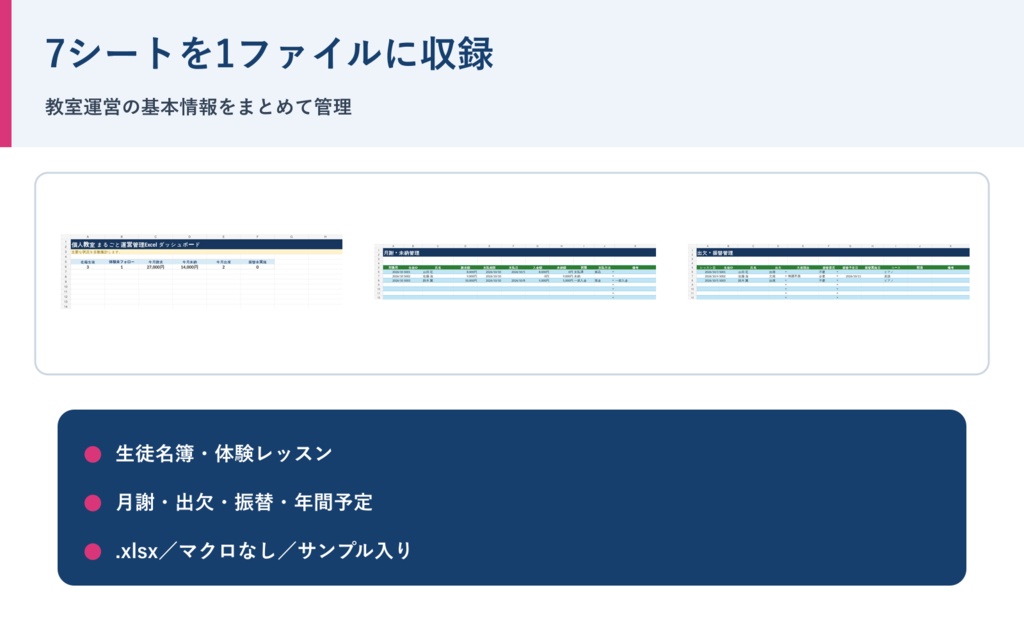 個人教室 運営管理Excel|月謝・出欠・振替・未納を1冊で管理