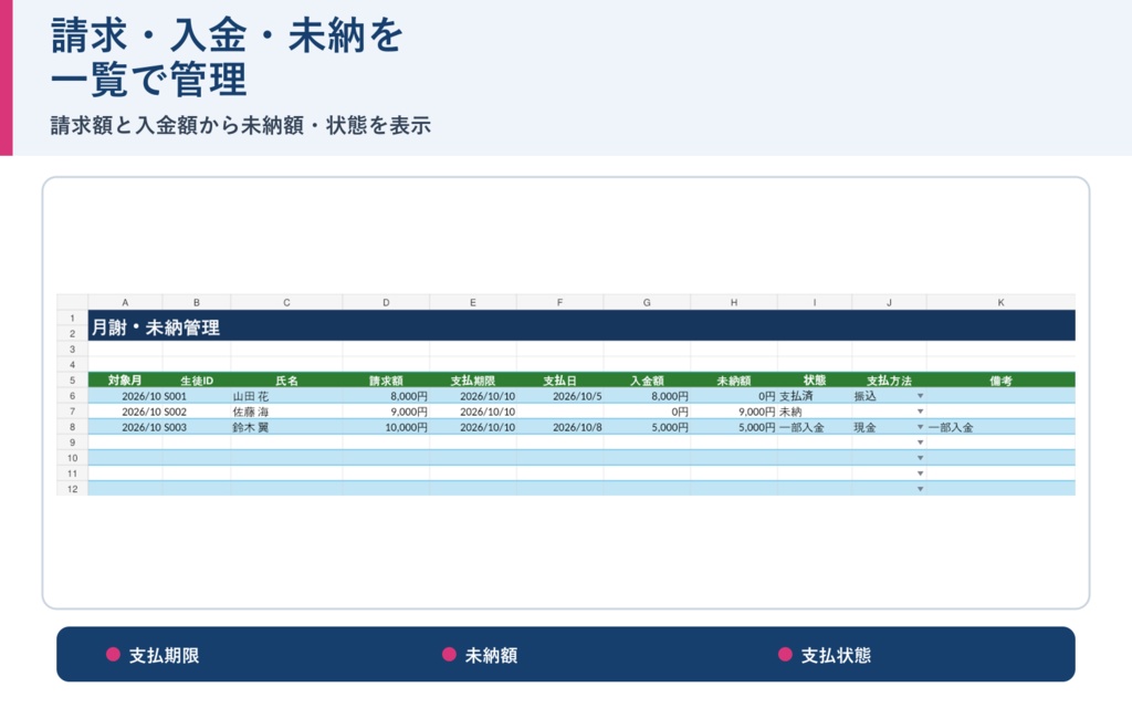 個人教室 運営管理Excel|月謝・出欠・振替・未納を1冊で管理