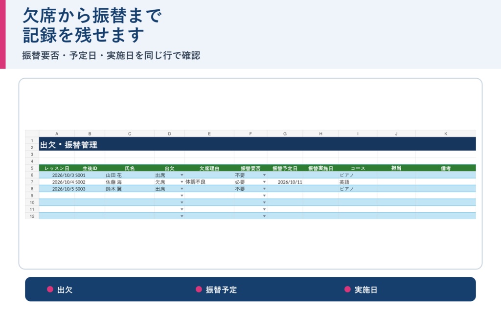 個人教室 運営管理Excel|月謝・出欠・振替・未納を1冊で管理