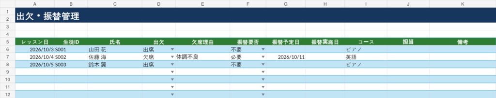 個人教室 まるごと運営管理Excel|月謝・出欠・振替・未納・年間予定