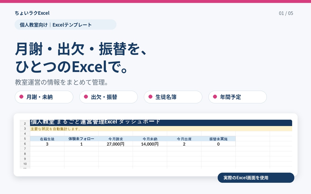 個人教室 運営管理Excel|月謝・出欠・振替・未納を1冊で管理