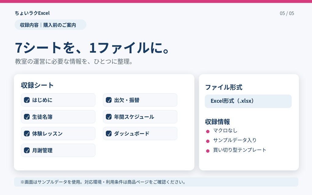 個人教室 運営管理Excel|月謝・出欠・振替・未納を1冊で管理