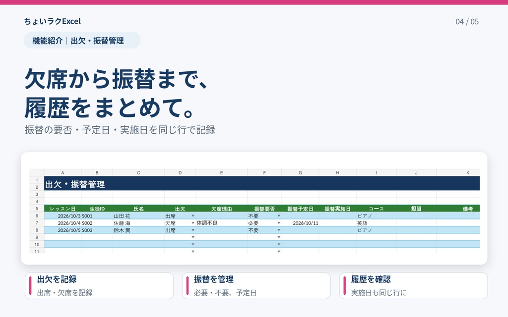 個人教室 運営管理Excel|月謝・出欠・振替・未納を1冊で管理