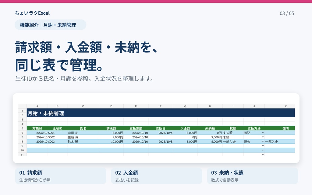個人教室 運営管理Excel|月謝・出欠・振替・未納を1冊で管理