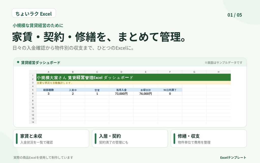 小規模大家さん 賃貸経営管理Excel|家賃・入金・未収・契約・修繕・収支