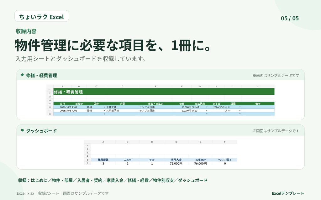 小規模大家さん 賃貸経営管理Excel|家賃・入金・未収・契約・修繕・収支