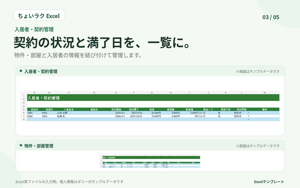 小規模大家さん 賃貸経営管理Excel|家賃・入金・未収・契約・修繕・収支