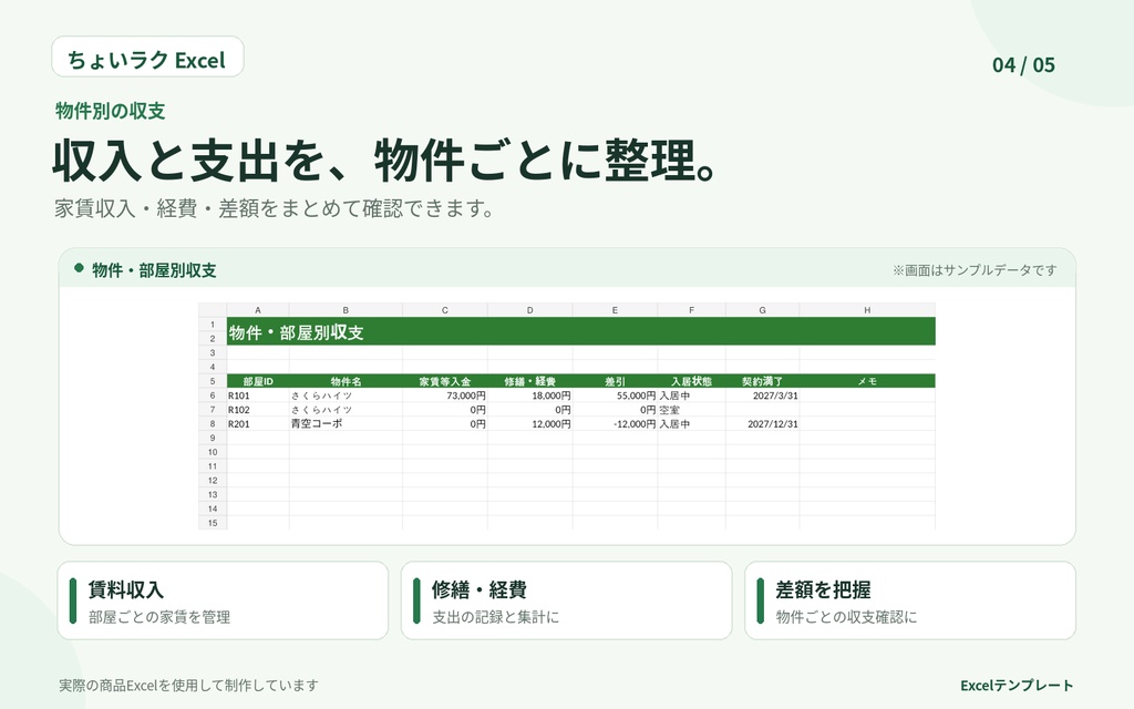小規模大家さん 賃貸経営管理Excel|家賃・入金・未収・契約・修繕・収支