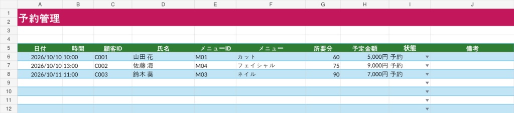ひとりサロン 経営管理Excel|予約・顧客・施術・売上・未回来店