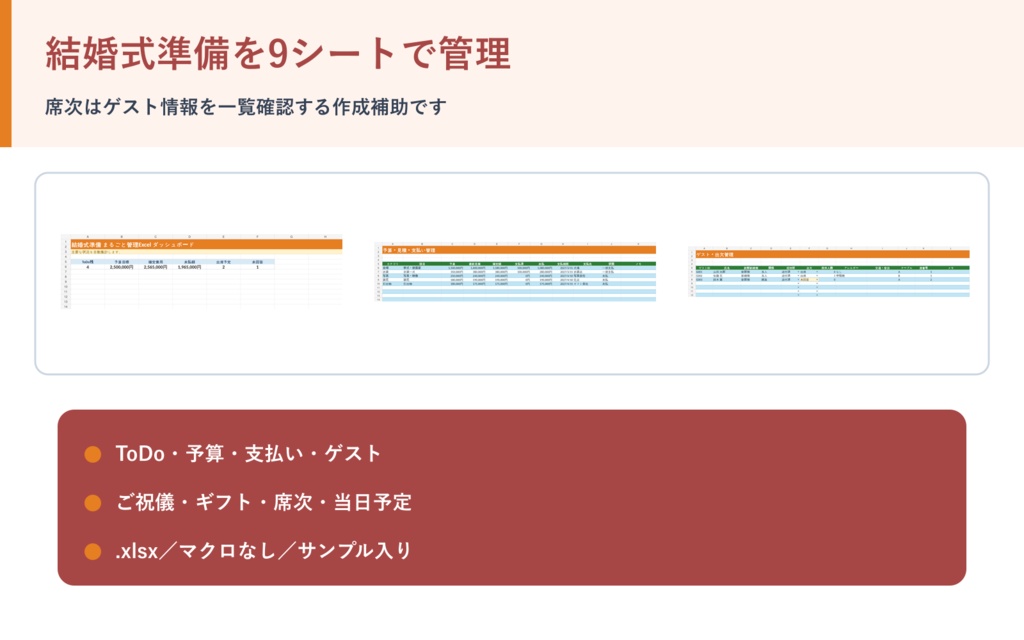 結婚式準備 管理Excel|ToDo・予算・ゲスト・ご祝儀・席次を1冊に