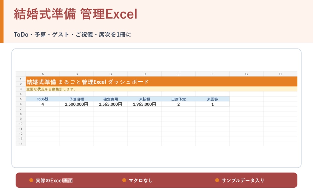結婚式準備 管理Excel|ToDo・予算・ゲスト・ご祝儀・席次を1冊に