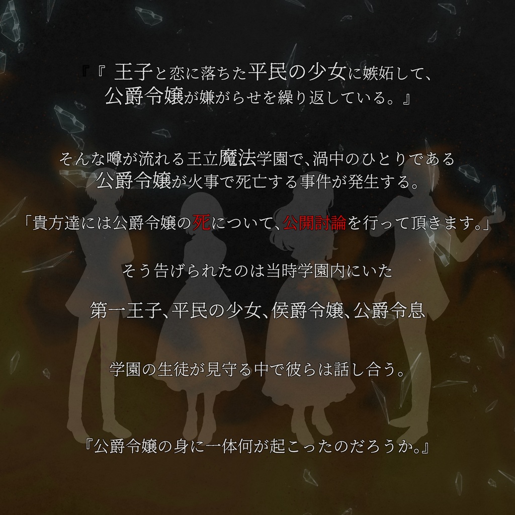 マーダーミステリー『真実と嘘の仮面』