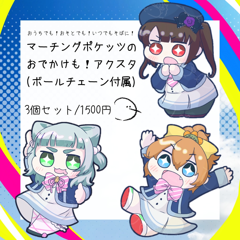 【受注生産】おでかけも！グポッツアクスタ