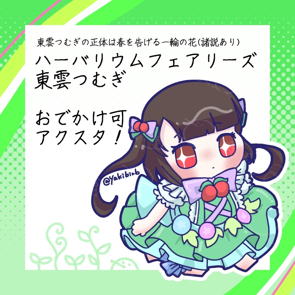 【C107】ちょこんと！ハーバリウムフェアリーズ　東雲つむぎアクスタ