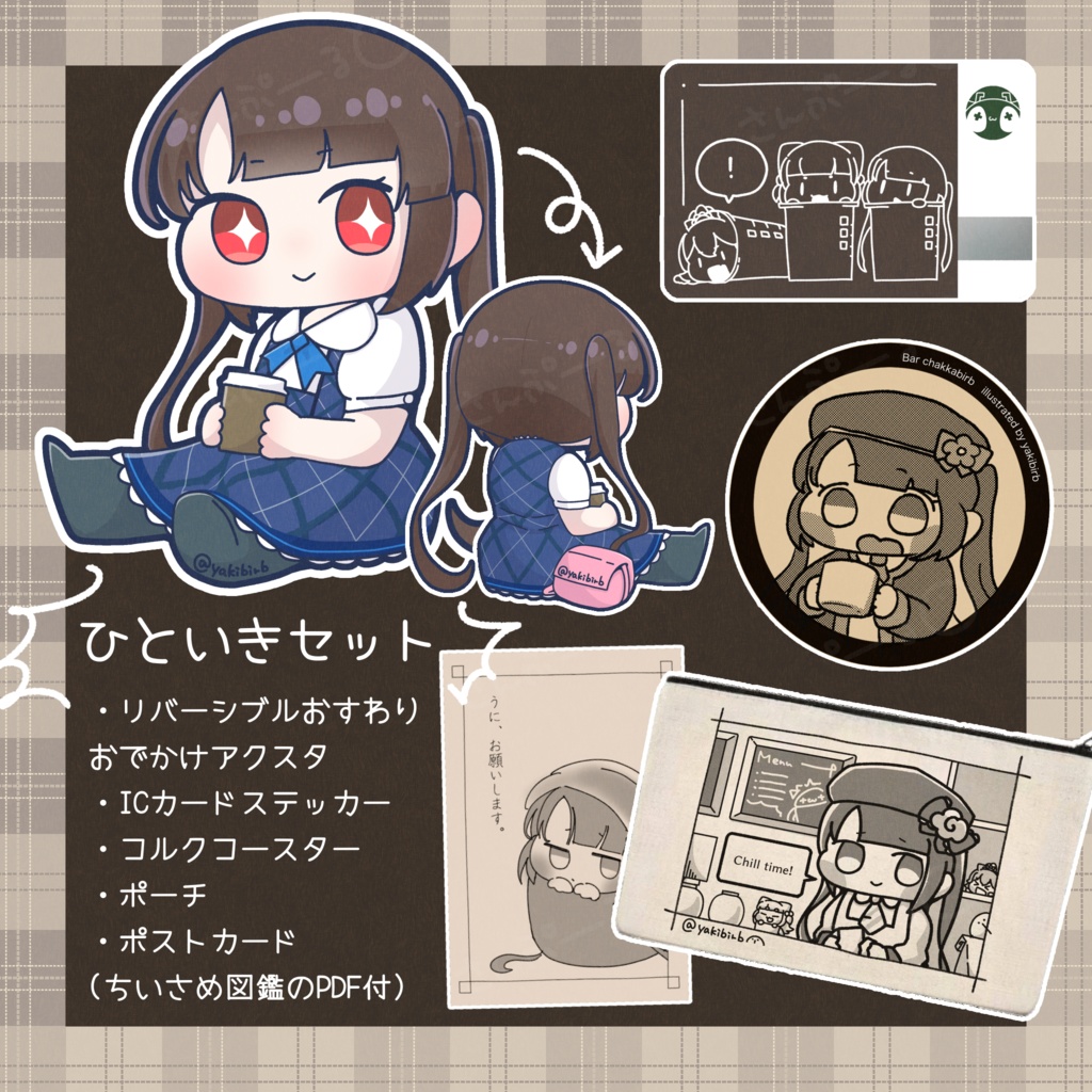 カフェでほっとひといきセット　つむぎマシマシ
