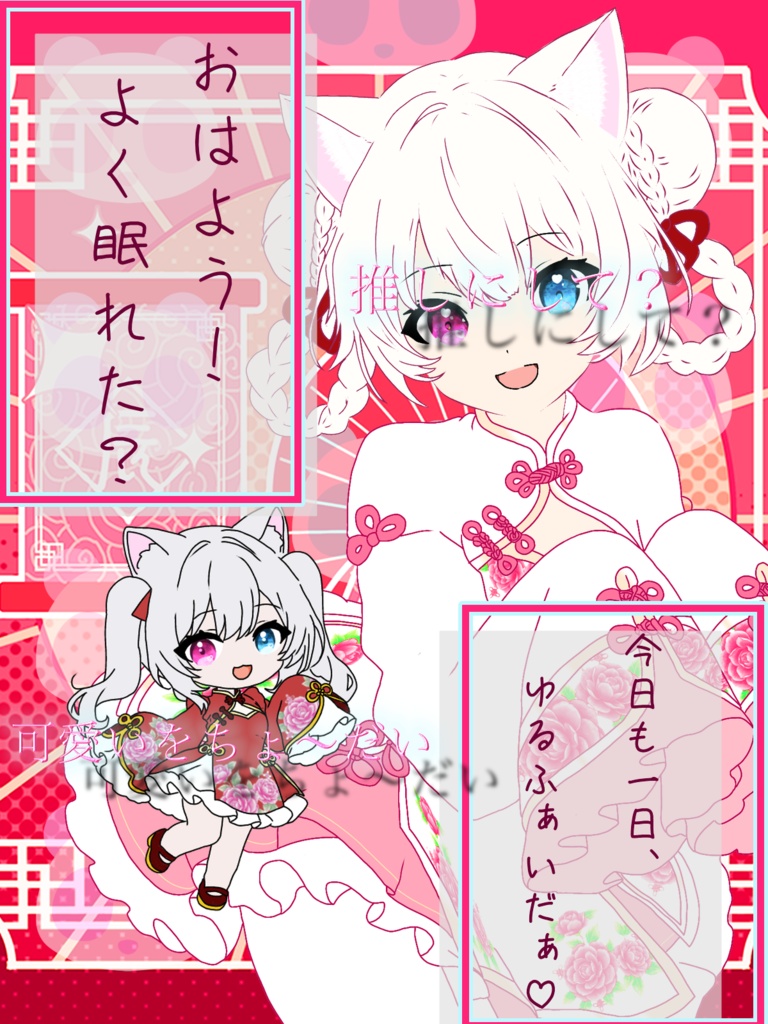 【無料配布条件有】　おはようVtuber素材　中華ロリ―タVer．