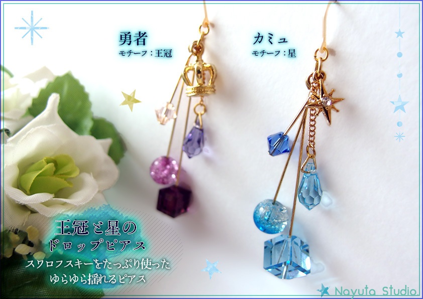 【DQ11】相棒組 スワロフスキーピアス