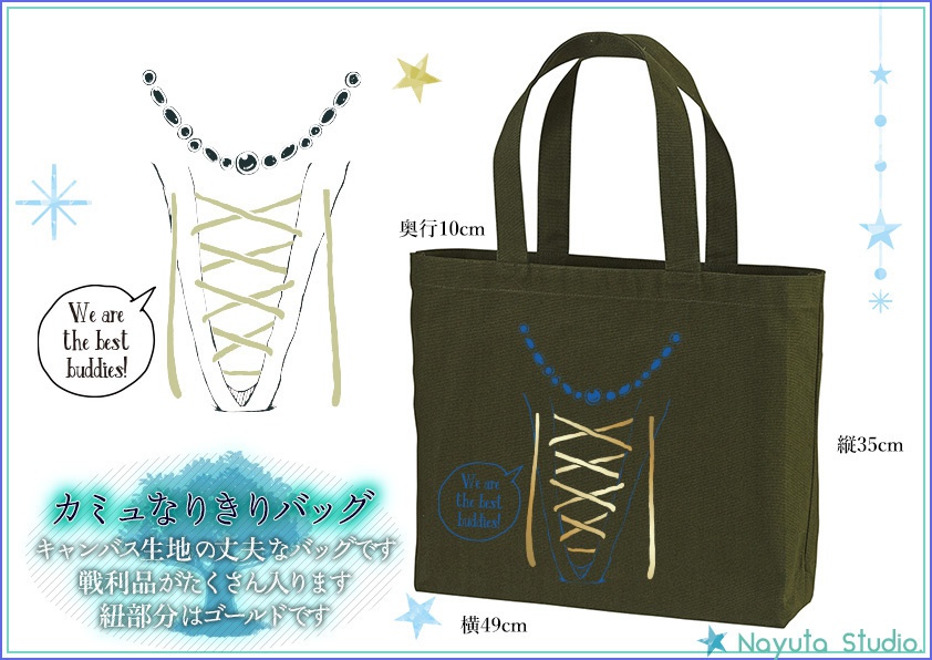 【DQ11】カミュを常に持ち歩けるバッグ