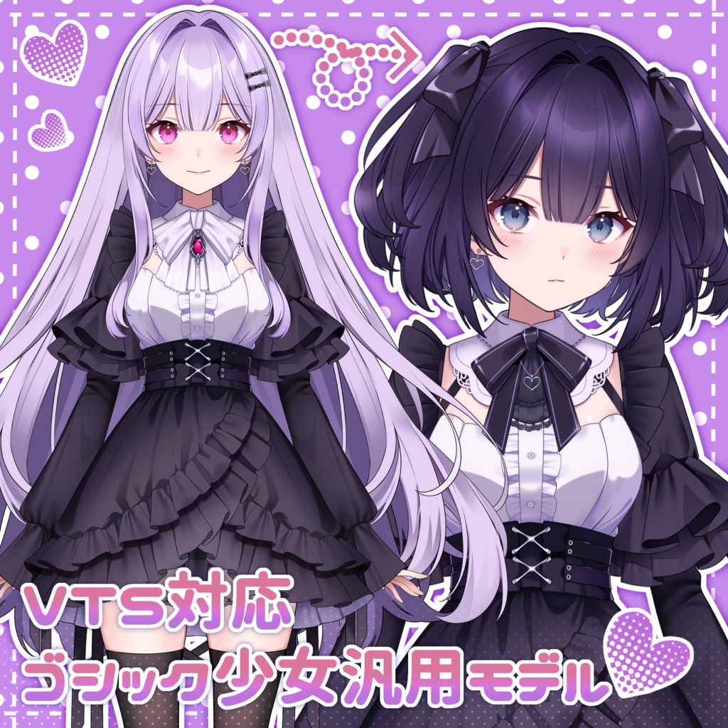 【汎用モデル】ゴシック少女【VTS対応】