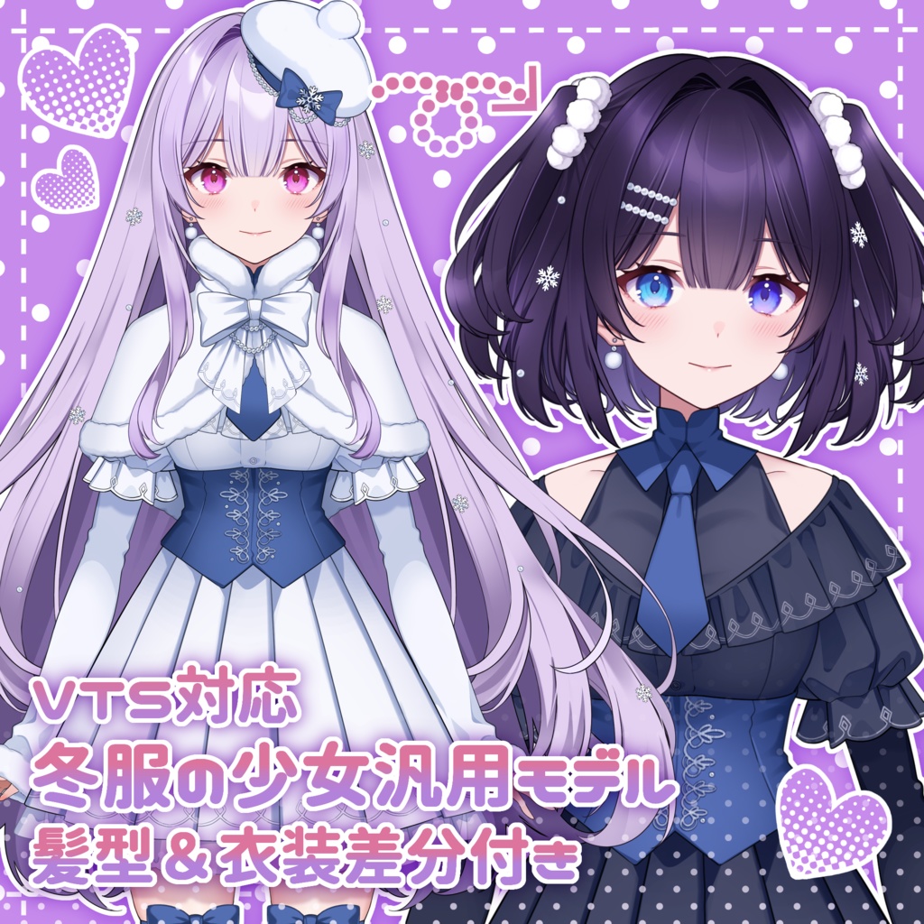 【汎用モデル】冬服の少女【VTS対応】