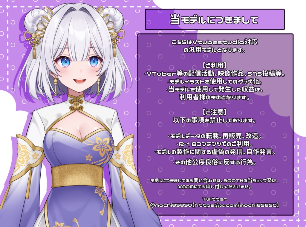 【汎用モデル】チャイナ服の少女【VTS対応】