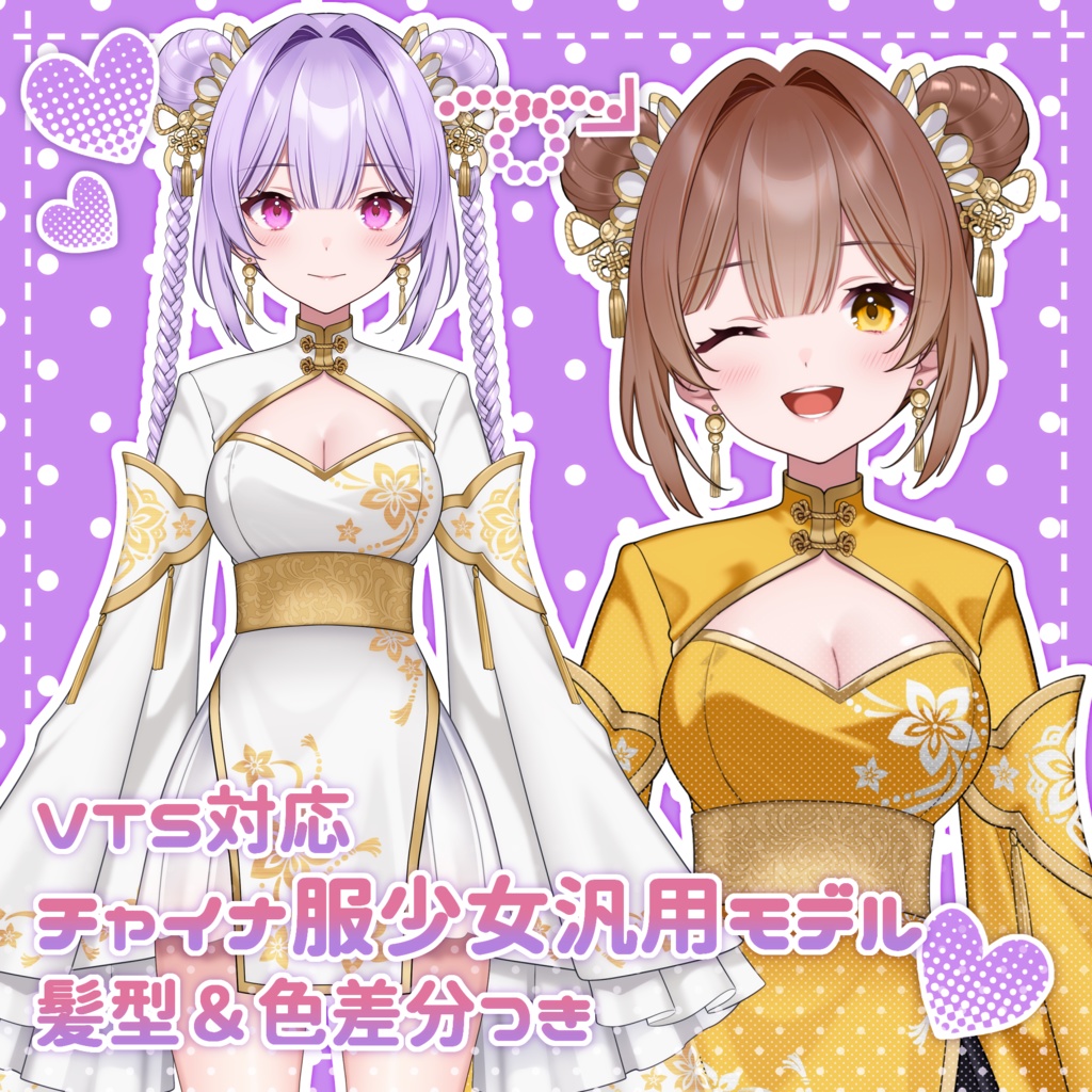 【汎用モデル】チャイナ服の少女【VTS対応】