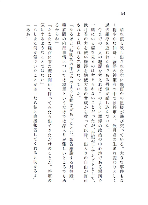 箒星は群星を掴む(星中心短編集)