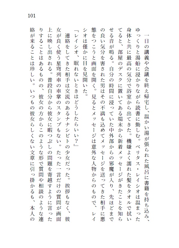 箒星は群星を掴む(星中心短編集)