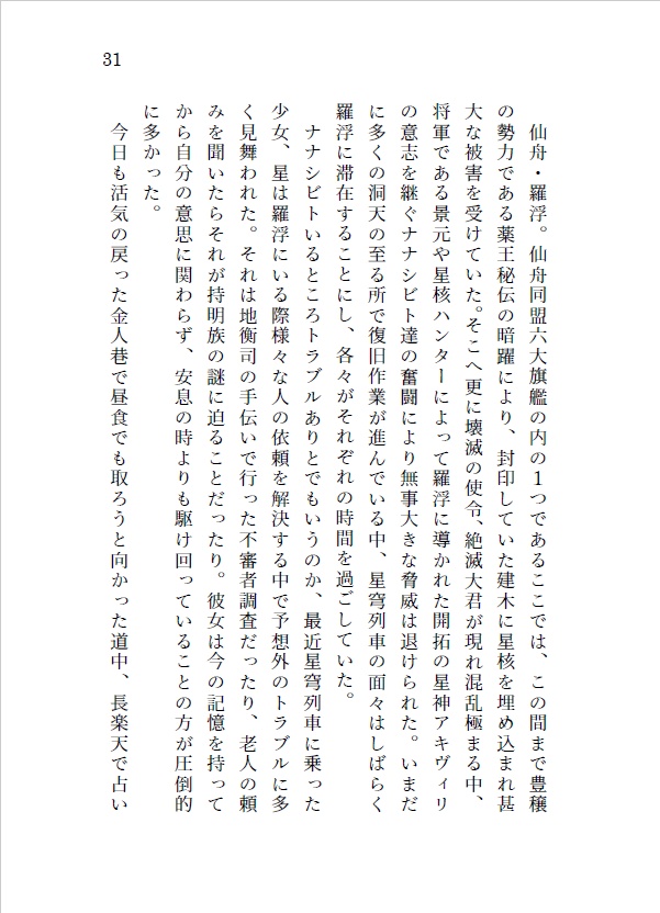 箒星は群星を掴む(星中心短編集)