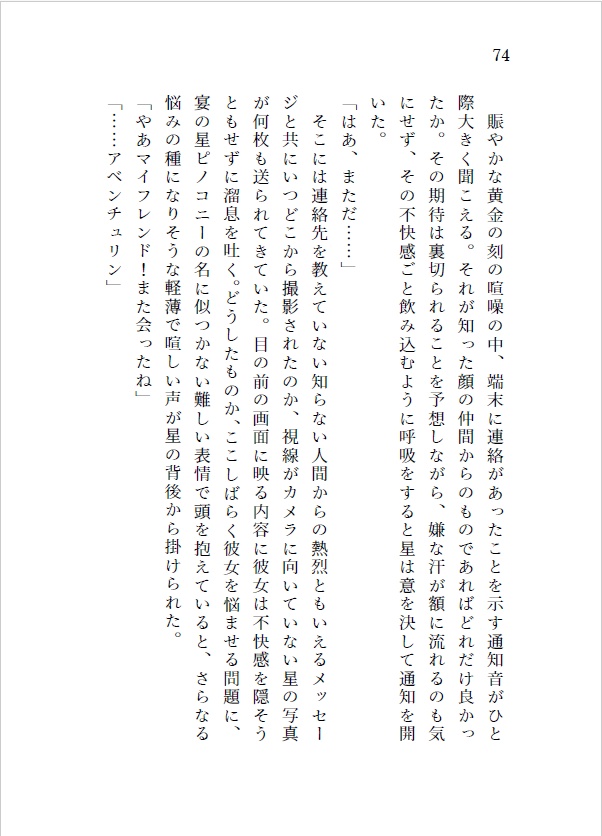 箒星は群星を掴む(星中心短編集)