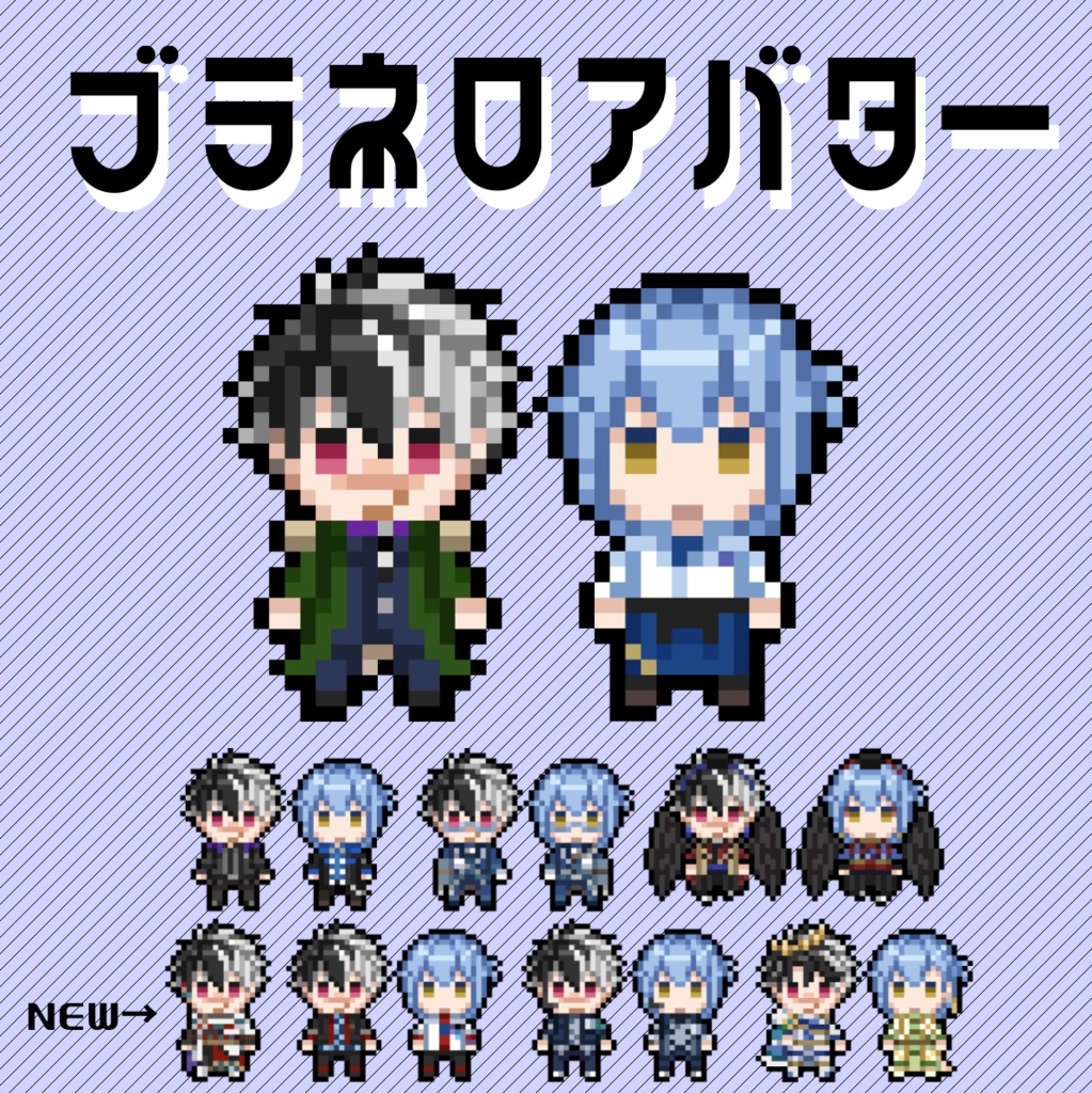 【pictSQUARE専用アバター】ブラネロセット