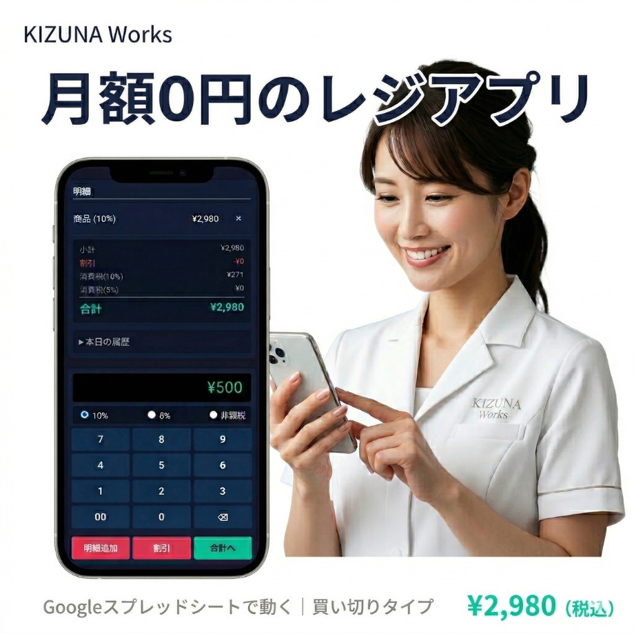 個人店・サロン向け レジアプリ|インボイス対応・税率切替・領収書発行