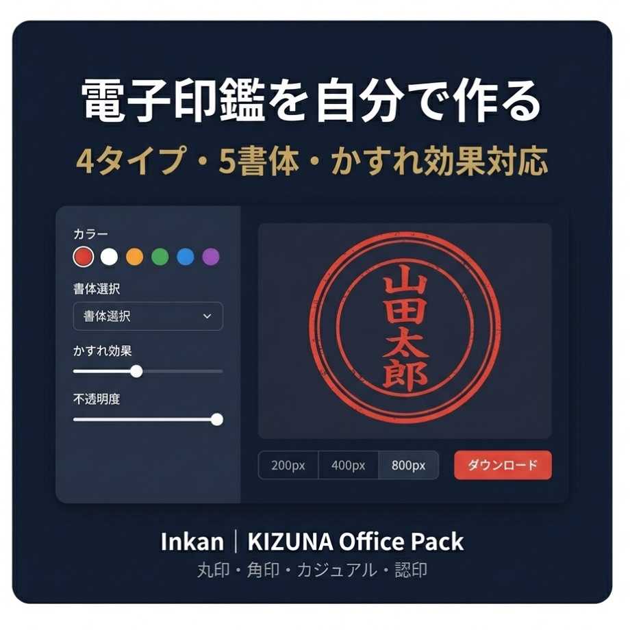 電子印鑑・PDF捺印・PDF結合 3in1ツール【ブラウザで即使える】