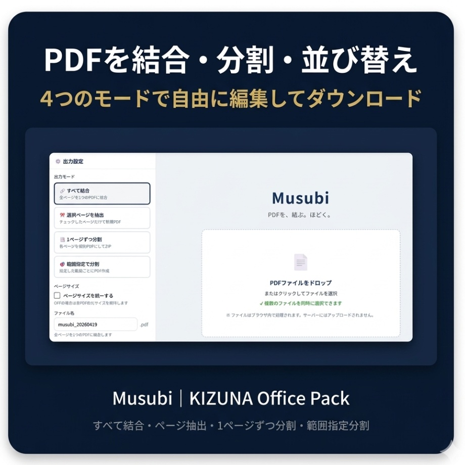 電子印鑑・PDF捺印・PDF結合 3in1ツール【ブラウザで即使える】