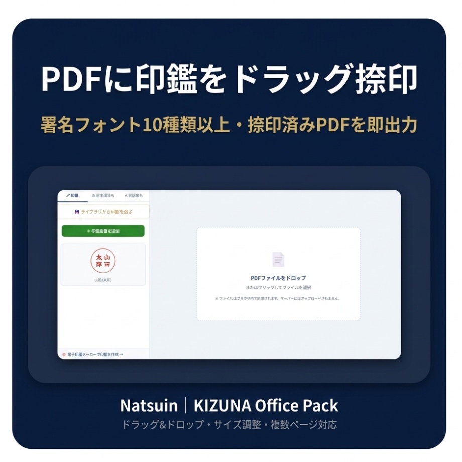 電子印鑑・PDF捺印・PDF結合 3in1ツール【ブラウザで即使える】