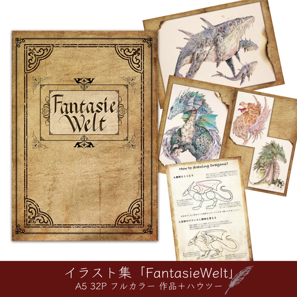 幻獣イラスト本 Fantasiewelt 蒼天花 Booth