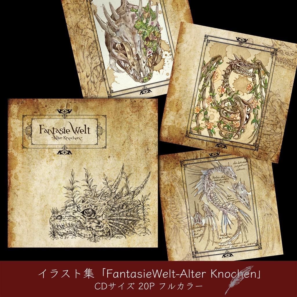 幻獣骨格本 FantasieWelt-Alter Knochen-