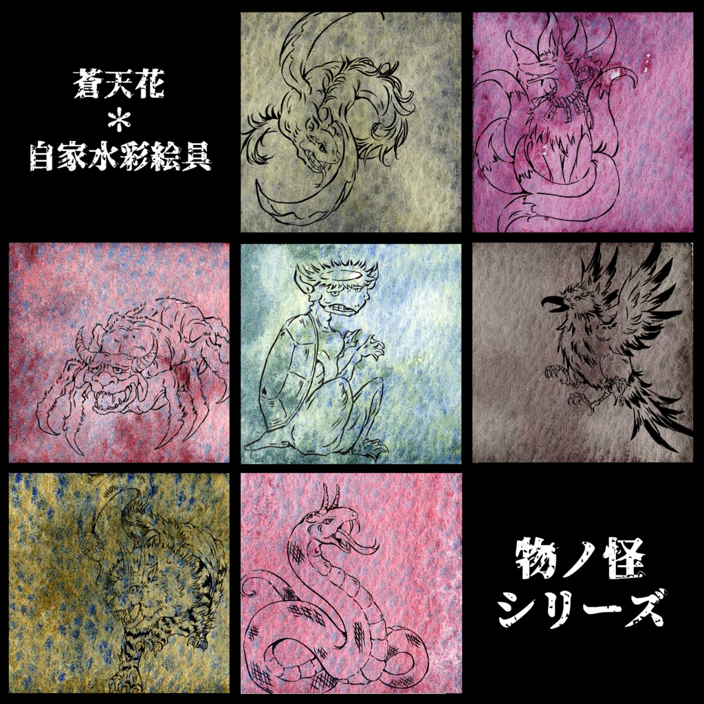 自家水彩【1ml*物ノ径シリーズ】