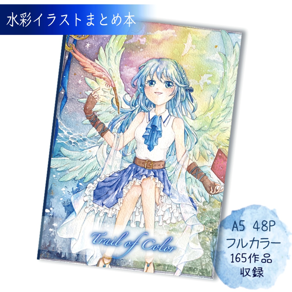 イラスト集【Trail of Color】