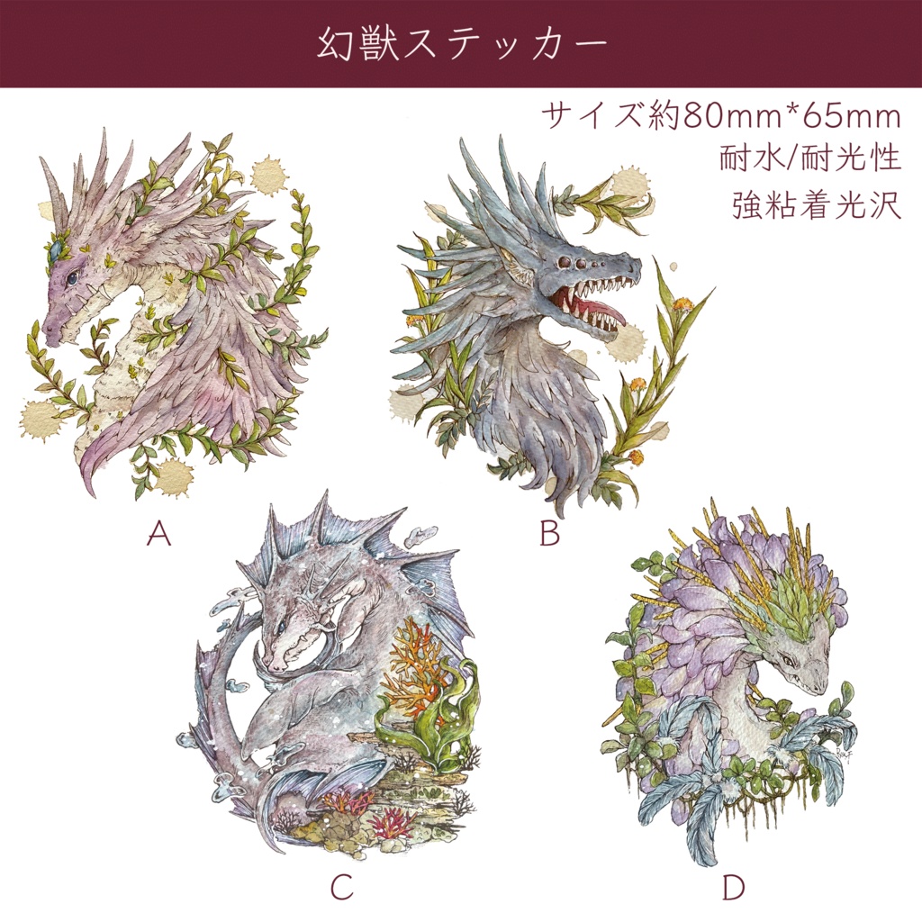 幻獣ステッカー
