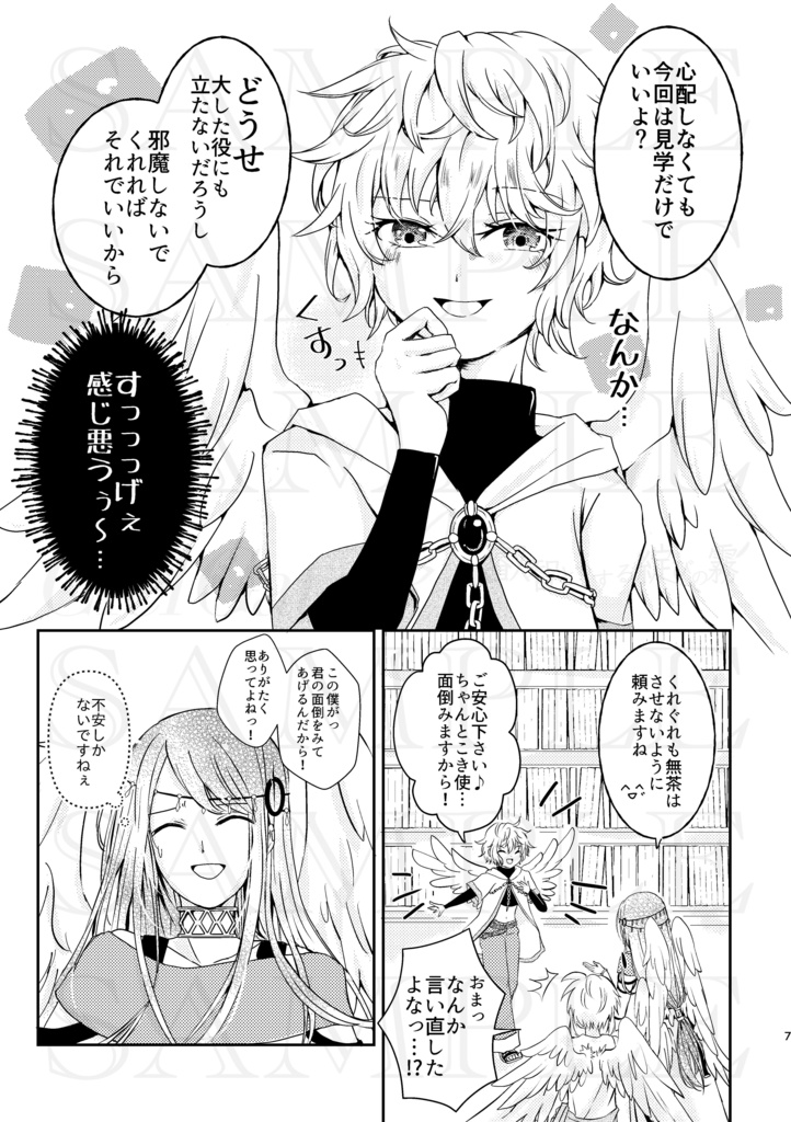 漫画【Ciel Gate 2 叡智ともする綻びの霧】