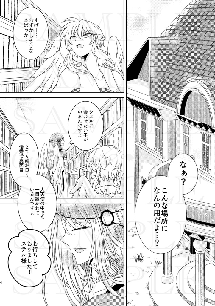 漫画【Ciel Gate 2 叡智ともする綻びの霧】