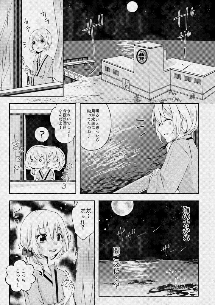 短編漫画【月あかりの約束】