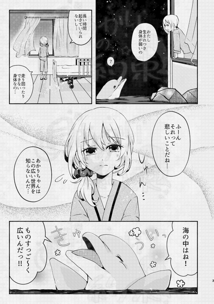 短編漫画【月あかりの約束】