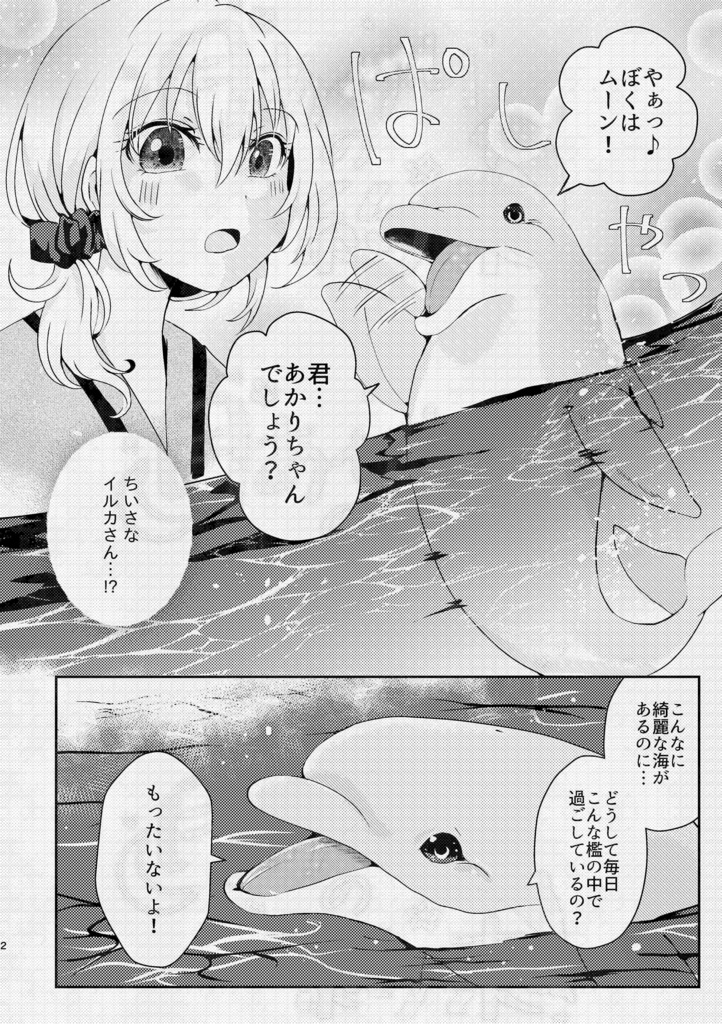 短編漫画【月あかりの約束】
