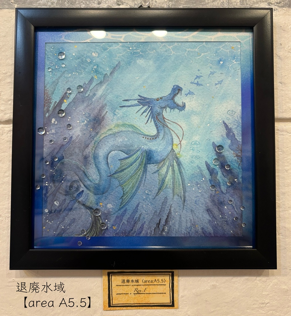 水彩原画【幻獣水彩-退廃水域-】
