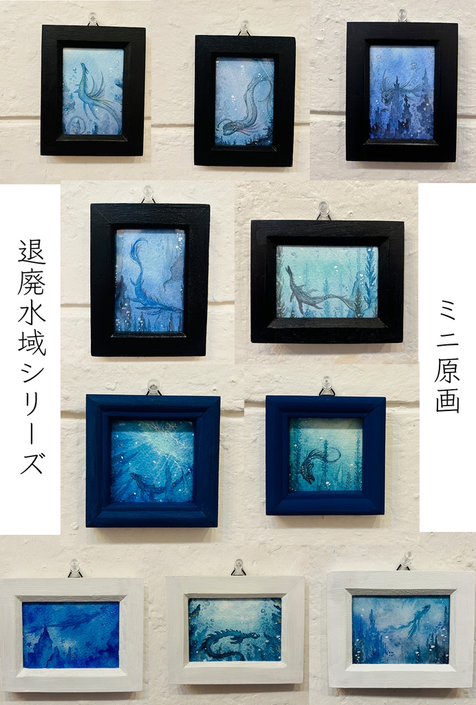 退廃水域-ミニ原画-